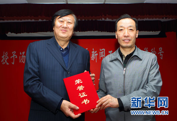   2月2日，中国记协党组书记翟惠生向新华社记者汤计（左）颁发荣誉证书。新华社记者 殷刚 摄