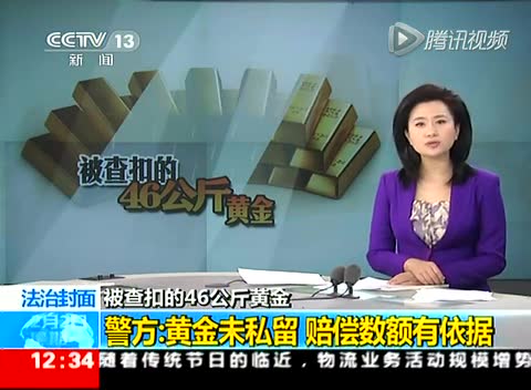 被查扣的46公斤黄金截图