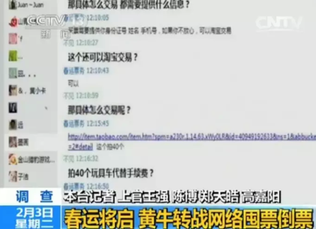 揭秘黄牛春运网络抢票“秘诀”