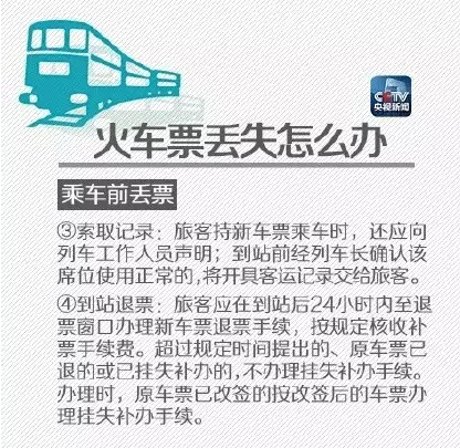 揭秘黄牛春运网络抢票“秘诀”