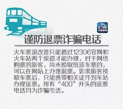 揭秘黄牛春运网络抢票“秘诀”
