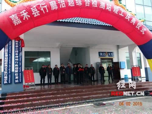 2月4日下午，湖南省嘉禾县公路管理局行廊超限检测站竣工庆典仪式顺利举行。