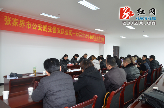 张家界市公安局交警支队直属一大队确保民众春运出行有方