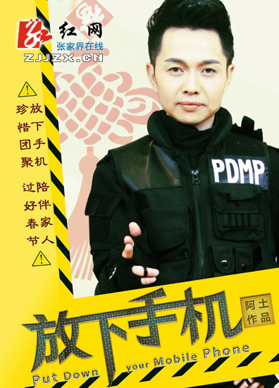 张家界阿土自导《放下手机》mv上线 “低头族”获“新生”