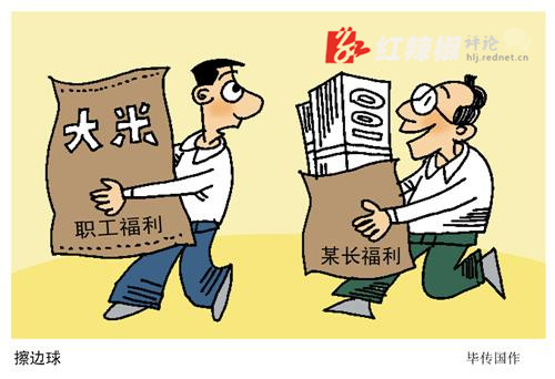如何杜绝违规津贴福利的“擦边球”？