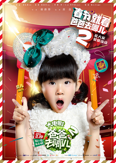 《爸爸去哪儿2大电影》荒岛余生趣事多