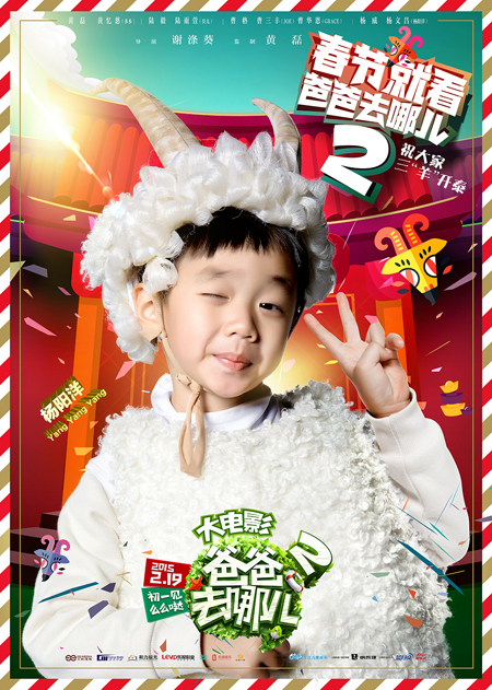 《爸爸去哪儿2大电影》荒岛余生趣事多