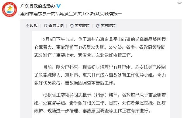 广东惠东火灾现场初步清理出17具尸体明火已扑灭