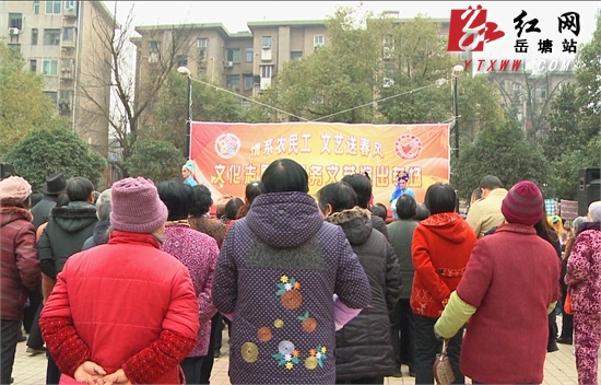 情系农民工 岳塘区用文艺送“春风”