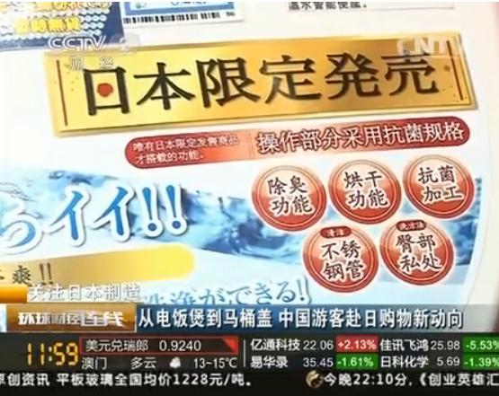中国大量游客赴日购物 马桶盖遭疯抢
