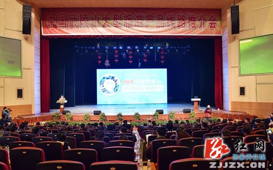 中国武陵山旅游产品路线推介会在张家界举行