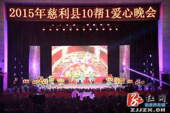 慈利爱心春晚：为爱坚守 温暖人间
