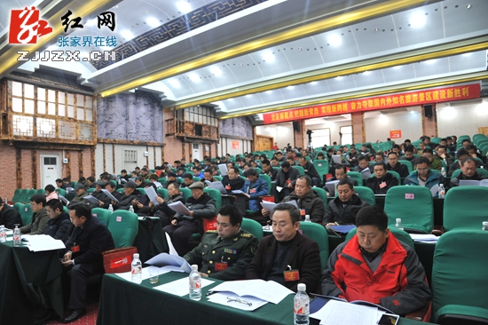 张家界武陵源风景名胜区和国家森林公园管理局第一次党代会召开