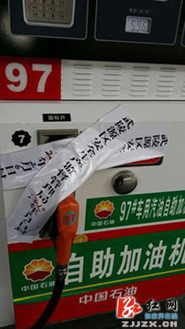 武陵源区安监局封停一家加油站故障设备