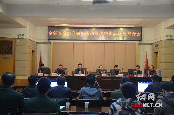 湖南省安全生产微电影和动漫优秀作品宣传推介会，湖南省安监局副巡视员何星球出席会议。