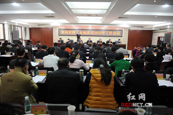 2月10日，湖南省核工业地质局召开2015年工作会议。