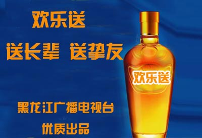 黑龙江广播电视台蛮拼的！春节欢乐送 你说咋送就咋送(图)
