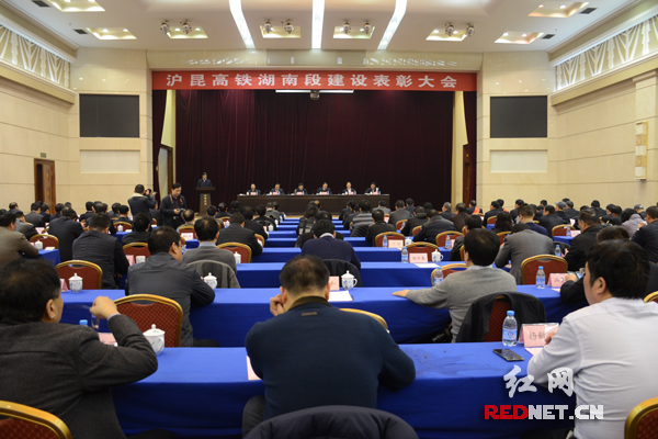 2月11日，湖南省人民政府在长沙召开沪昆高铁湖南段建设专项表彰大会。