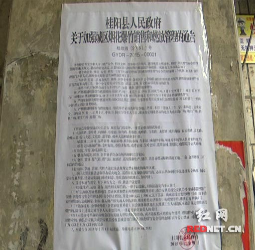 湖南省桂阳县专门出台政府通告，对城区烟花爆竹销售和燃放管理进行详细规定