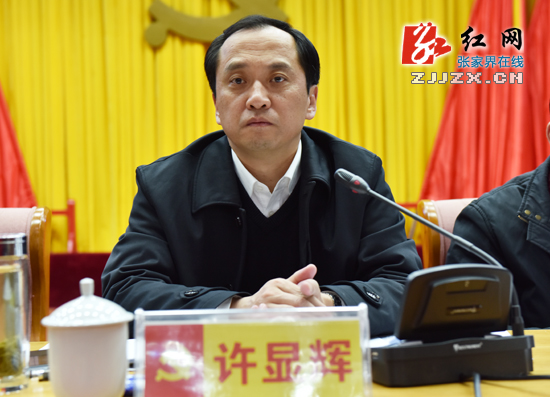 【简讯】中共张家界市第六届委员会第十次全体（扩大）会议召开