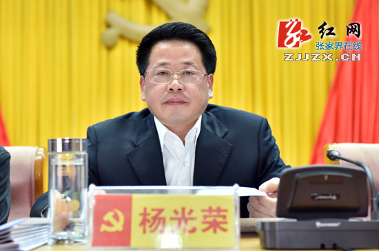 【简讯】中共张家界市第六届委员会第十次全体（扩大）会议召开