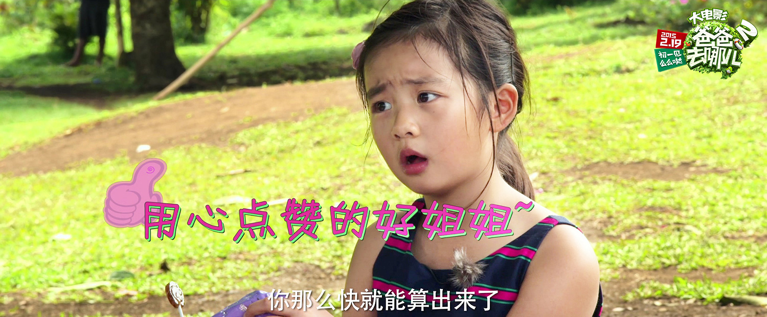 多多用生命在给姐姐点赞