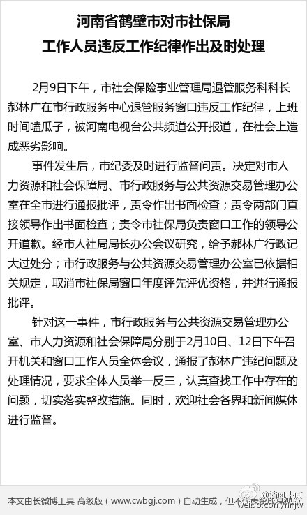 河南一科长上班时间嗑瓜子受到行政记大过处分