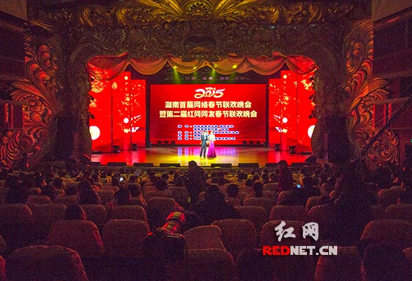 2月7日下午，湖南首届网络春节联欢晚会暨红网第二届网友春节联欢晚会在长沙开幕。