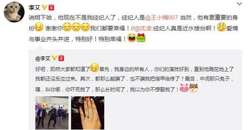 李艾微博截图