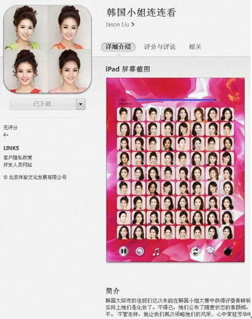 韩国小姐连连看可一难字了得 网友：极度相似找瞎眼（组图）
