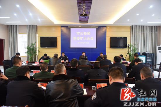 张家界市公安机关传达学习贯彻系列重要会议精神