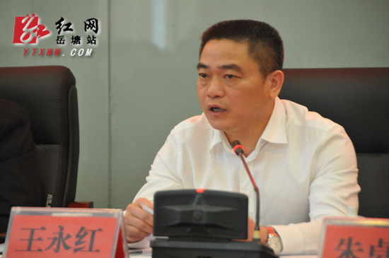 岳塘区五届纪委五次全会暨全区反腐败工作会议召开