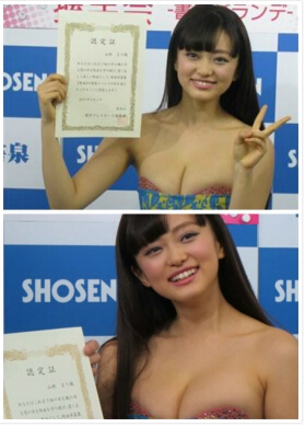 山地麻里举着“处女认证书”