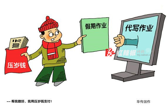 网络代写让假期作业变了味