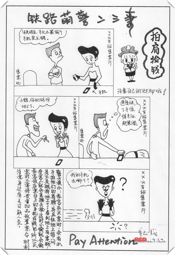 “铁路萌警两三事”系列四格卡通漫画在网上走红