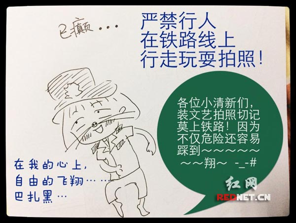 “铁路萌警两三事”系列四格卡通漫画