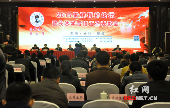 “2015雷锋精神论坛暨长沙学雷锋工作表彰会”今天在长沙召开。