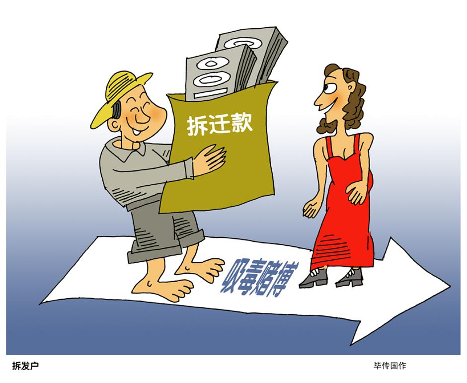 拆发户
