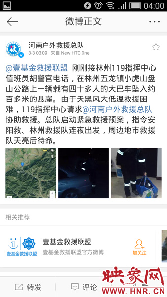 安阳林州一辆大巴车深夜坠悬崖载有四十多人