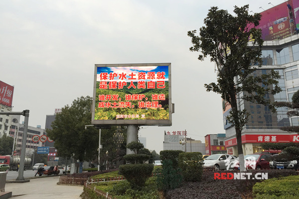 益阳城区的LED显示屏每天滚动播放水土保持法公益广告。