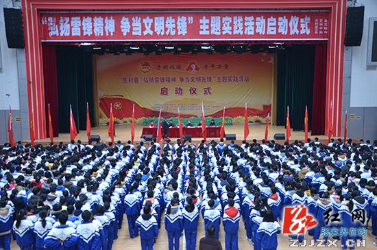 慈利县启动“弘扬雷锋精神 争当文明先锋”主题实践活动