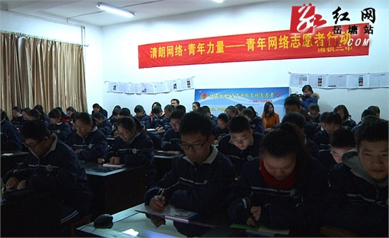 岳塘区开启“清朗网络”青年网络志愿者行动