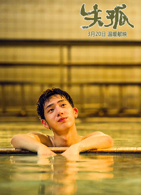 井柏然浴室剧照曝光