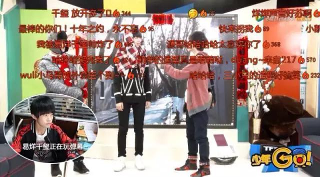 TFboys三小只引发弹幕糊屏