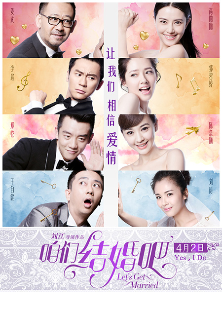 《咱们结婚吧》终极版海报竖版-紫色