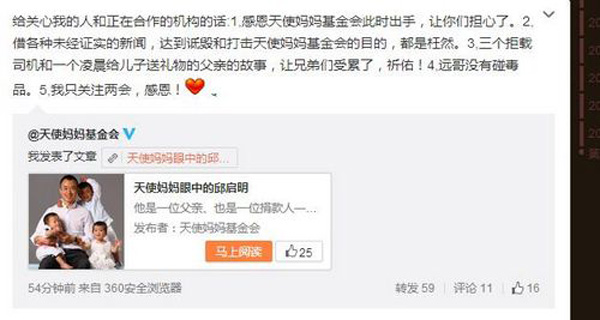 邱启明微博截图