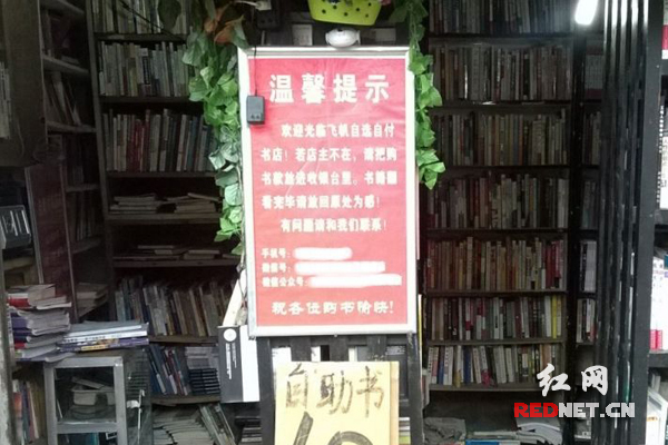 长沙李女士的无人售货书店图片来自于网络