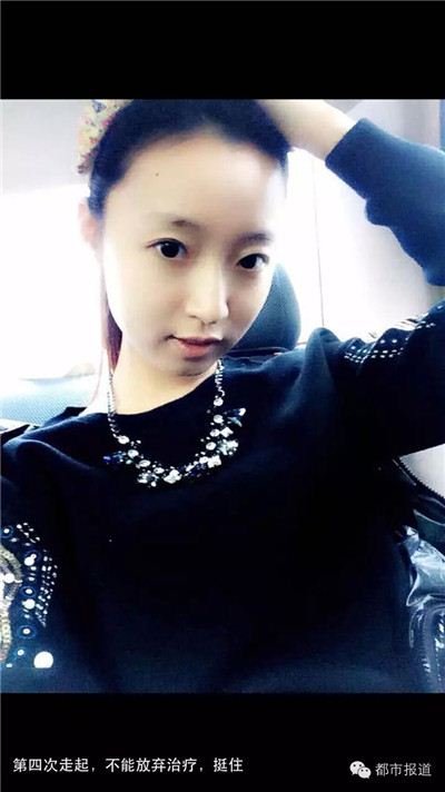 河大最美女神身患白血病：我不怕死怕离别（图）