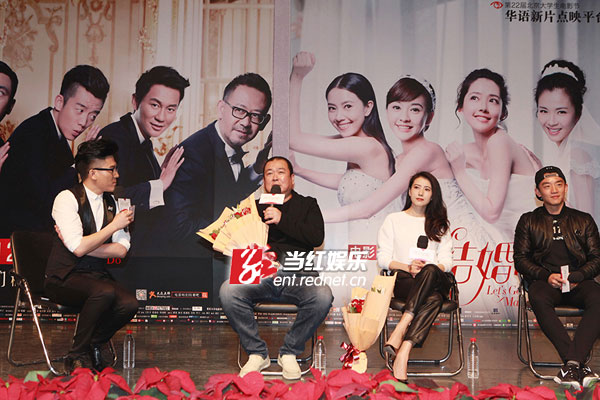 电影《咱们结婚吧》点映现场
