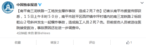 福建南平一工地发生爆炸事故造成施工人员2死7伤